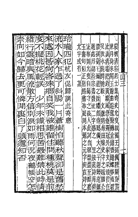 67828-山中白云词疏證二 (宋)张炎撰.pdf_第3页