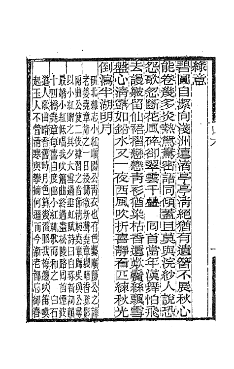 67829-山中白云词疏證三 (宋)张炎撰.pdf_第3页