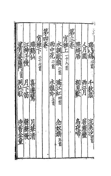 67830_萧闲老人明秀集注.pdf_第3页