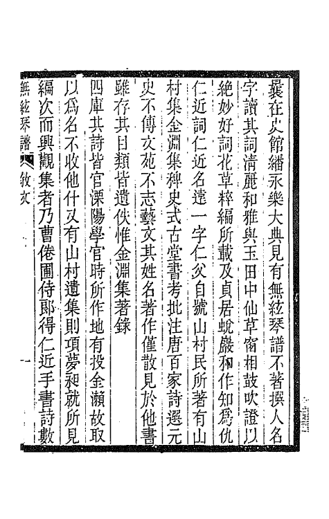 67834_无弦琴谱.pdf_第2页