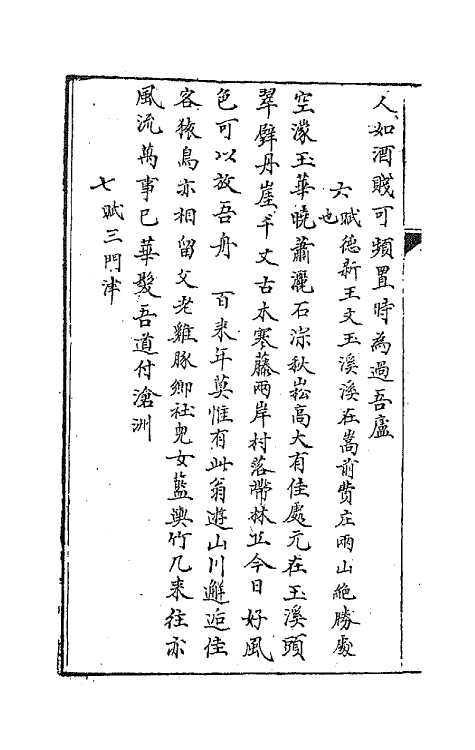 67831-遗山先生新乐府一 (金)元好问撰.pdf_第3页