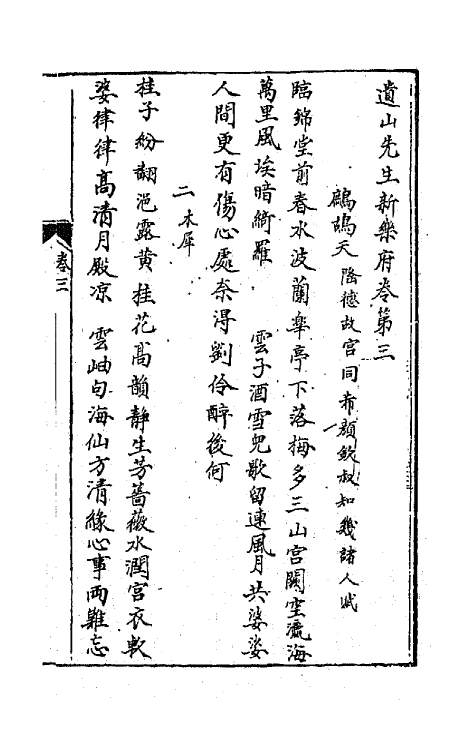 67832-遗山先生新乐府二 (金)元好问撰.pdf_第2页