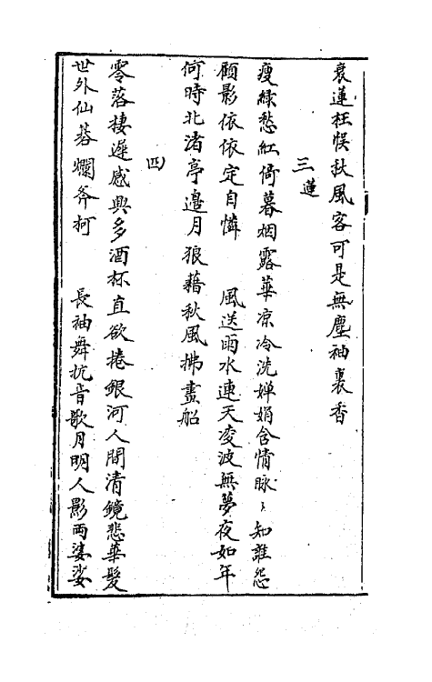 67832-遗山先生新乐府二 (金)元好问撰.pdf_第3页