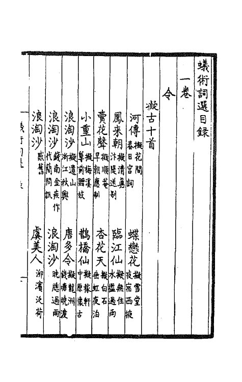 67835_蚁术词选.pdf_第2页