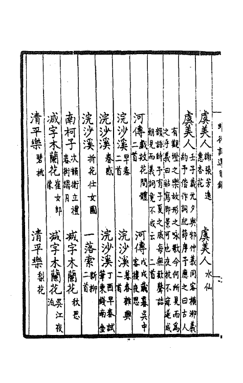 67835_蚁术词选.pdf_第3页