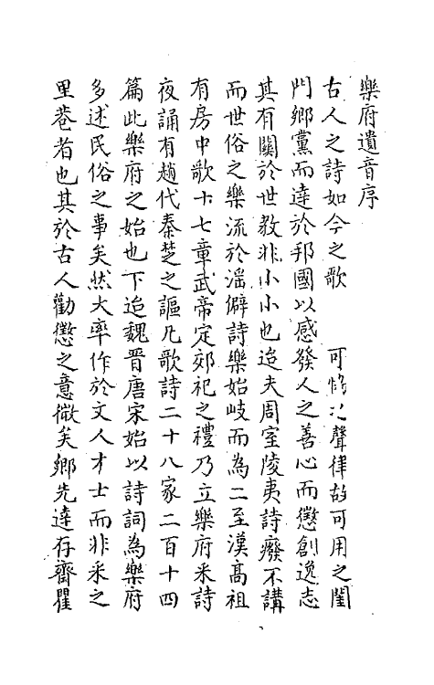 67836_乐府遗音.pdf_第2页