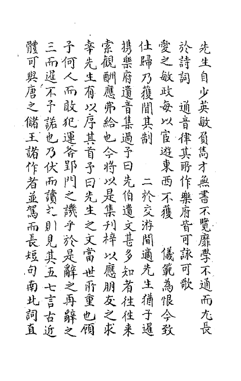 67836_乐府遗音.pdf_第3页