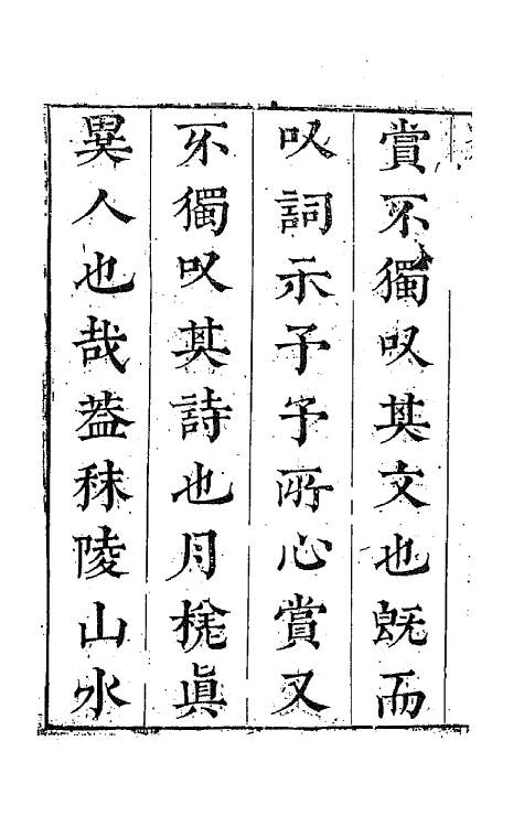 67838-秋佳轩诗余一 (明)易震吉撰.pdf_第3页