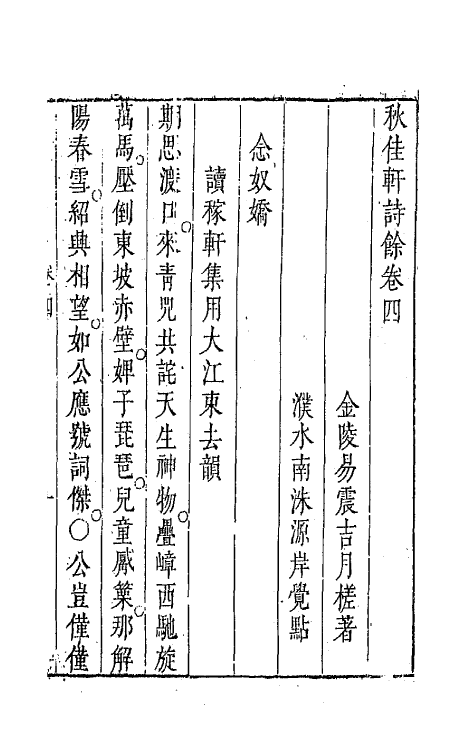 67839-秋佳轩诗余三 (明)易震吉撰.pdf_第2页