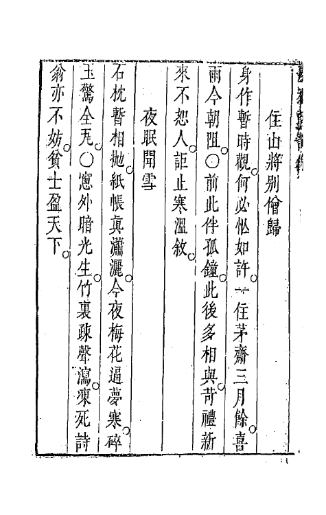 67840-秋佳轩诗余五 (明)易震吉撰.pdf_第3页