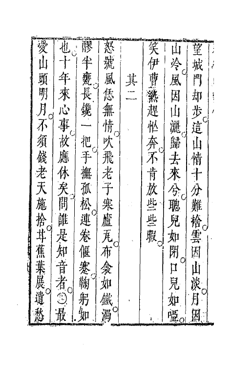 67841-秋佳轩诗余二 (明)易震吉撰.pdf_第3页