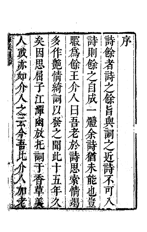 67844-梅里词一 (明)朱一是撰.pdf_第2页