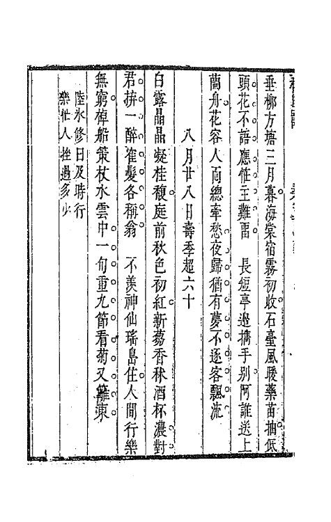 67845-梅里词二 (明)朱一是撰.pdf_第3页