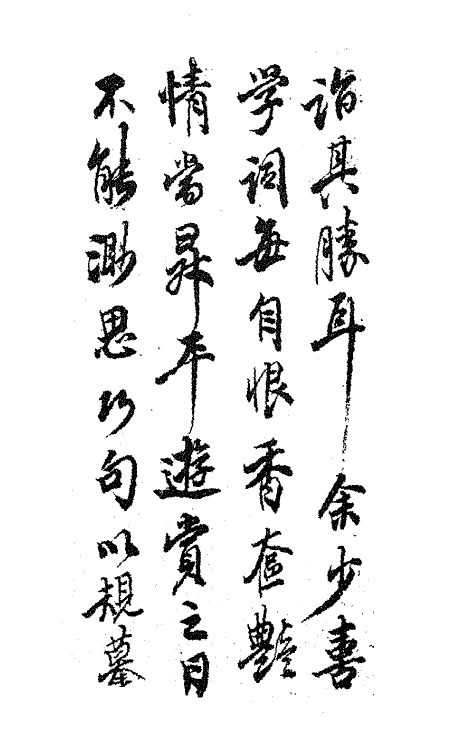 67846_玉琴斋词.pdf_第3页