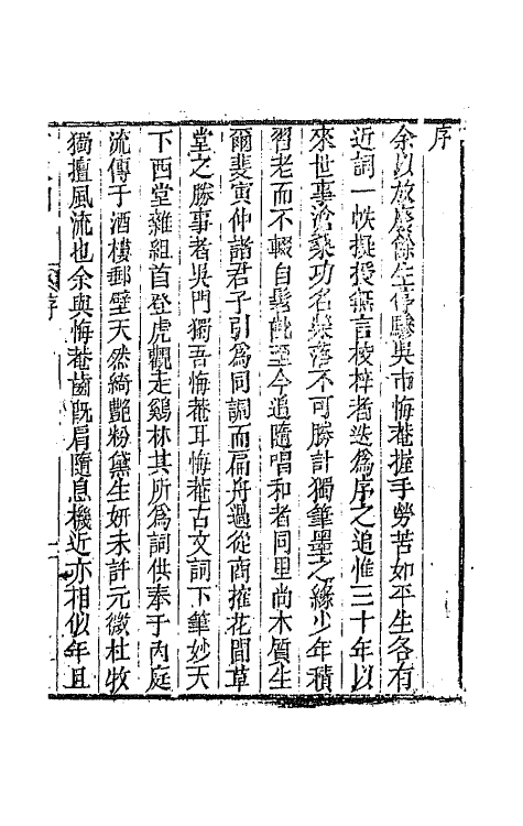 67847-百末词一 (清)尤侗撰.pdf_第2页