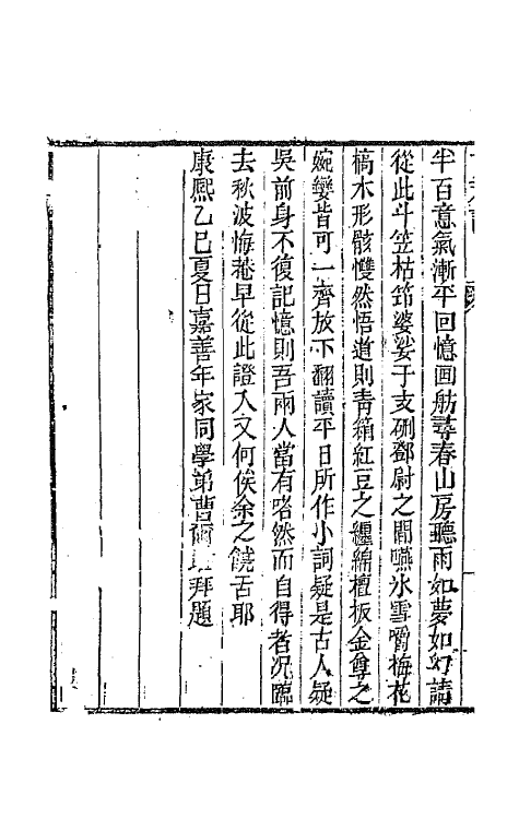 67847-百末词一 (清)尤侗撰.pdf_第3页