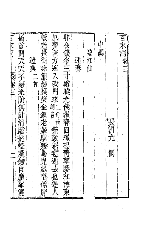 67848-百末词二 (清)尤侗撰.pdf_第2页