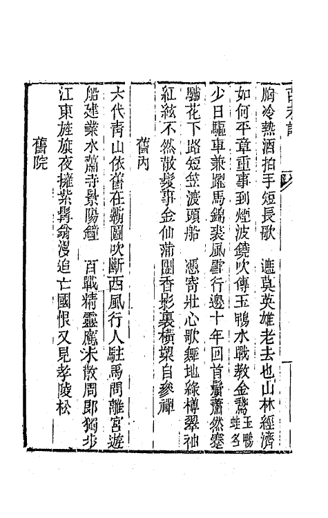 67848-百末词二 (清)尤侗撰.pdf_第3页