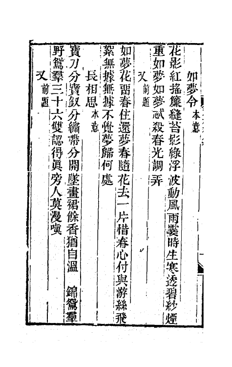 67849_鼓棹初集鼓棹二集潇湘怨词.pdf_第3页