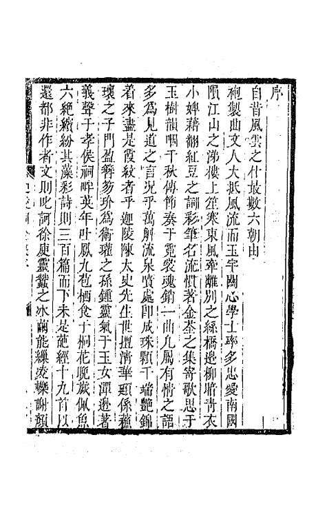 67850-迦陵词全集一 (清)陈维崧撰.pdf_第2页