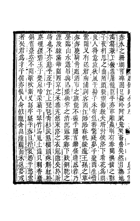 67850-迦陵词全集一 (清)陈维崧撰.pdf_第3页