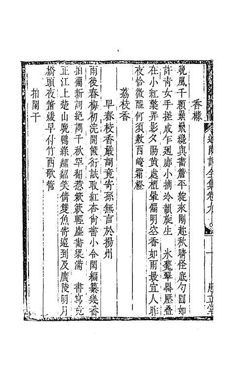 67851-迦陵词全集四 (清)陈维崧撰.pdf_第3页