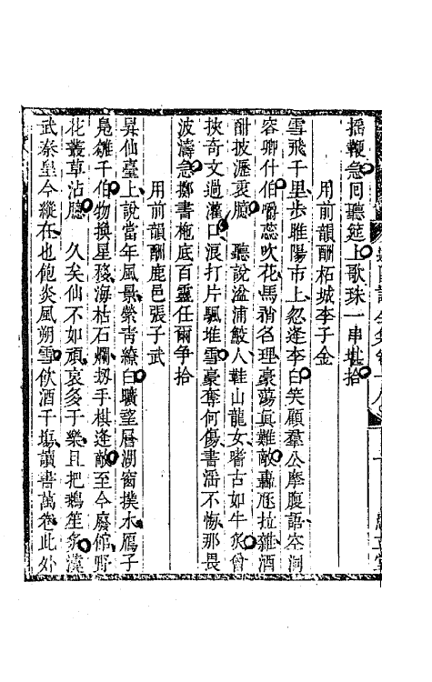 67852-迦陵词全集七 (清)陈维崧撰.pdf_第3页