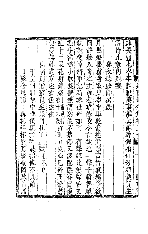 67853-迦陵词全集十 (清)陈维崧撰.pdf_第3页