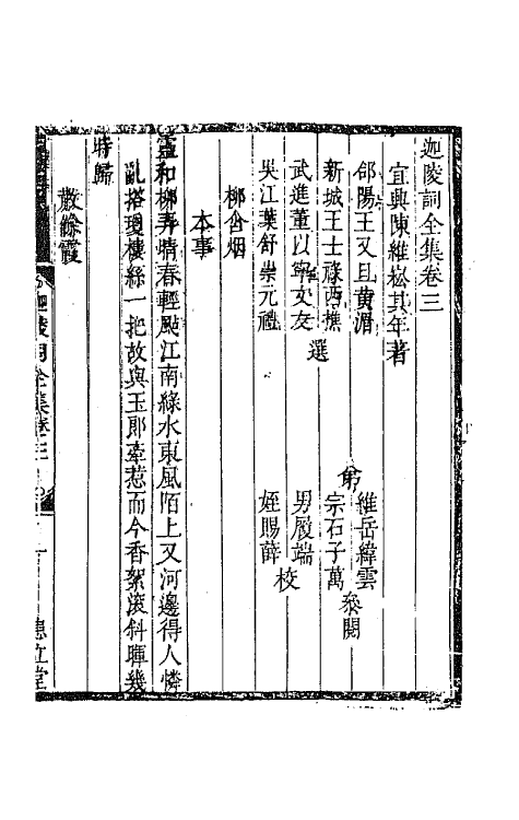 67854-迦陵词全集二 (清)陈维崧撰.pdf_第2页