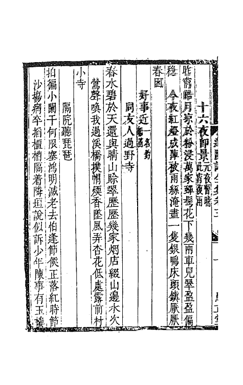 67854-迦陵词全集二 (清)陈维崧撰.pdf_第3页