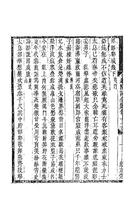 67855-迦陵词全集五 (清)陈维崧撰.pdf_第3页