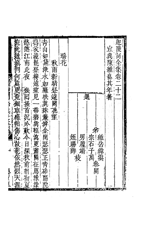 67856-迦陵词全集八 (清)陈维崧撰.pdf_第2页