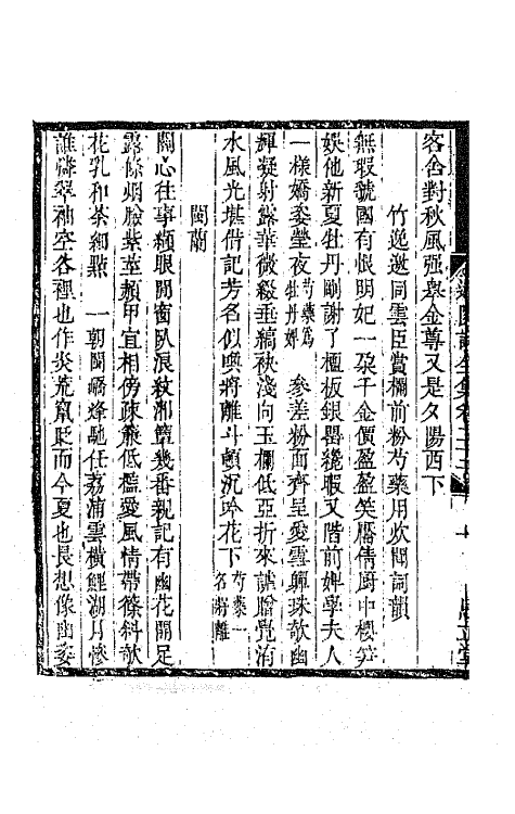 67856-迦陵词全集八 (清)陈维崧撰.pdf_第3页