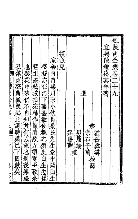 67857-迦陵词全集十一 (清)陈维崧撰.pdf_第2页