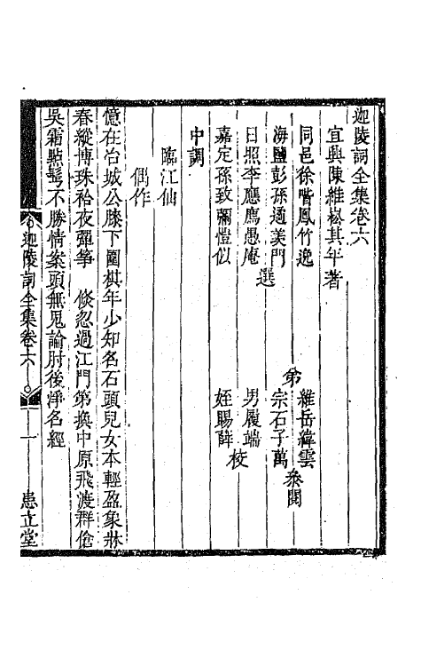 67858-迦陵词全集三 (清)陈维崧撰.pdf_第2页