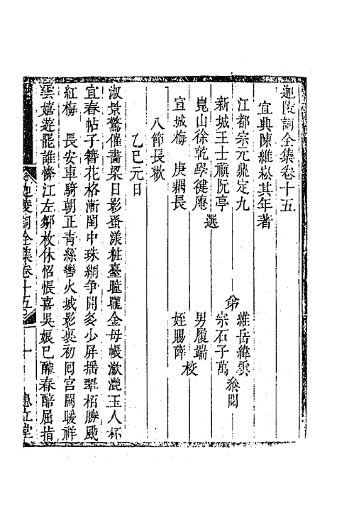 67859-迦陵词全集六 (清)陈维崧撰.pdf_第2页