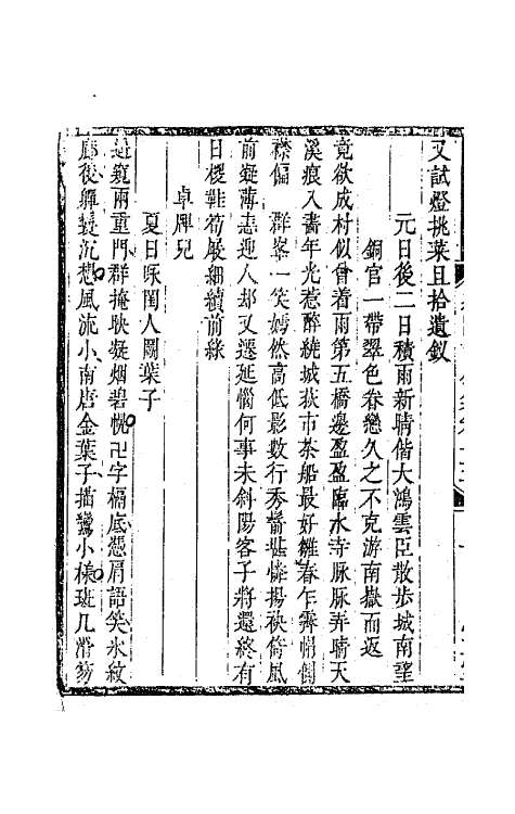 67859-迦陵词全集六 (清)陈维崧撰.pdf_第3页