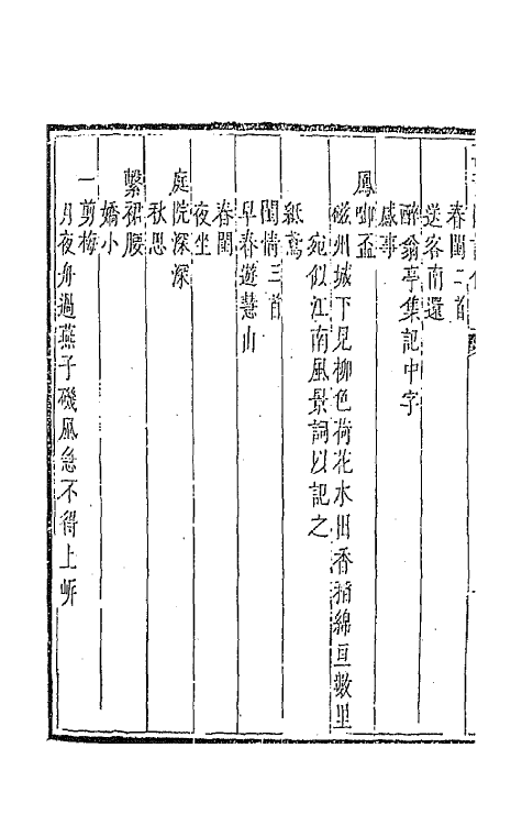 67862-万青阁诗余二 (清)赵吉士撰.pdf_第3页