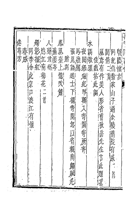 67863-万青阁诗余三 (清)赵吉士撰.pdf_第3页