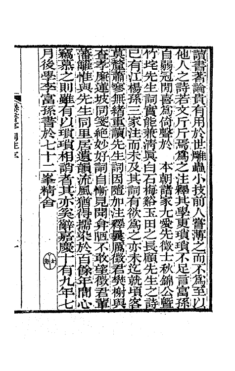 67864-曝书亭集词注一 (清)朱彝尊撰.pdf_第2页