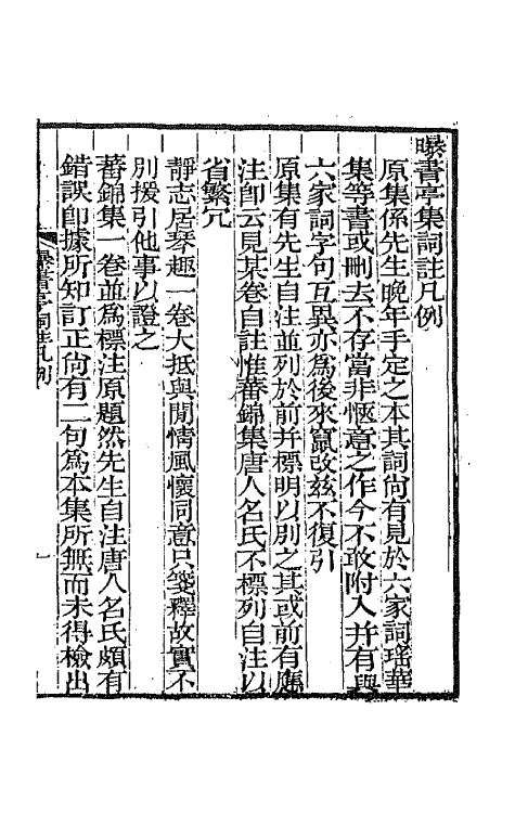 67864-曝书亭集词注一 (清)朱彝尊撰.pdf_第3页