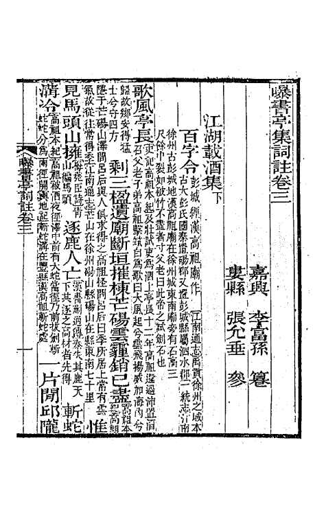 67865-曝书亭集词注三 (清)朱彝尊撰.pdf_第2页