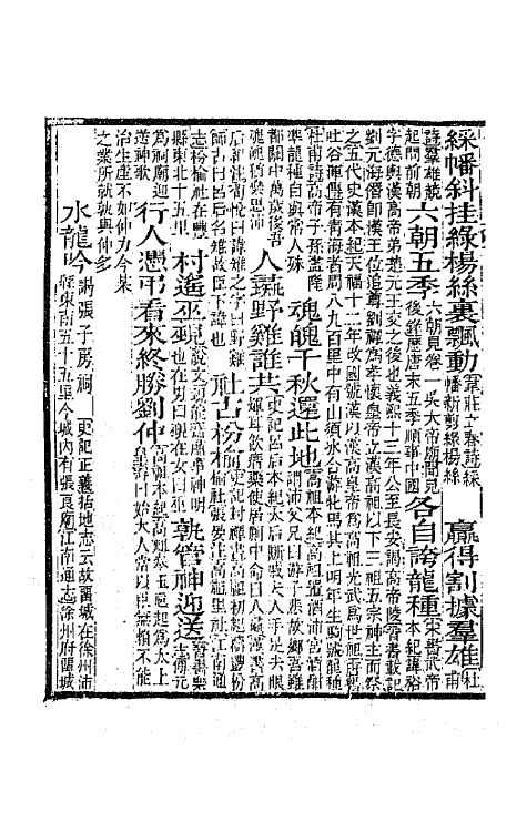 67865-曝书亭集词注三 (清)朱彝尊撰.pdf_第3页