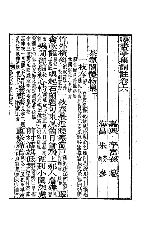 67866-曝书亭集词注五 (清)朱彝尊撰.pdf_第2页