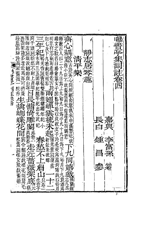 67868-曝书亭集词注四 (清)朱彝尊撰.pdf_第2页