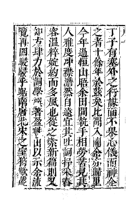 67869-扶荔词一 (清)丁澎撰.pdf_第3页