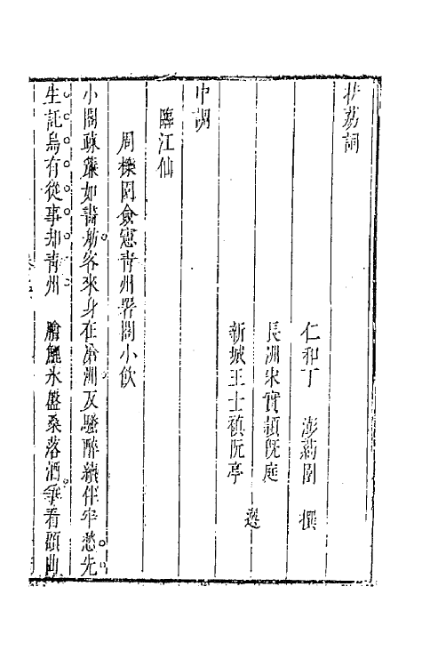 67870-扶荔词二 (清)丁澎撰.pdf_第2页