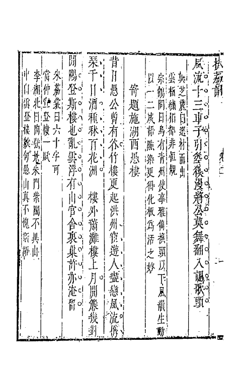 67870-扶荔词二 (清)丁澎撰.pdf_第3页