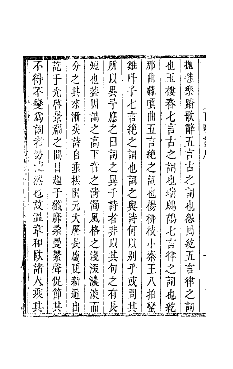 67871-南耕词一 (清)曹亮武撰.pdf_第3页