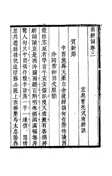 67872-南耕词二 (清)曹亮武撰.pdf_第2页